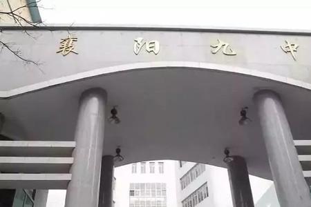 2021襄阳全日制中专