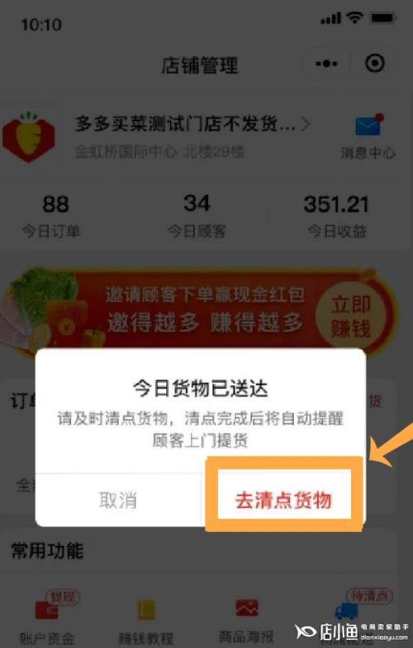 多多买菜确认提货什么意思