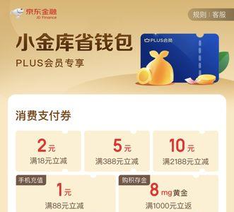 京东plus家庭号可以用邮费券吗