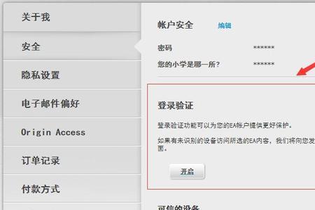 怎么注销origin的ea账号