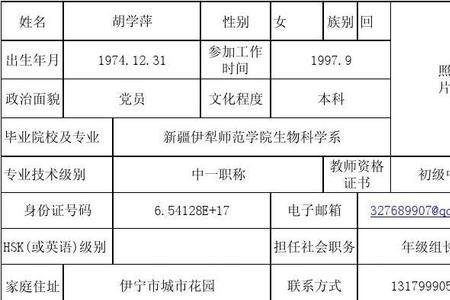 社会职务怎么填