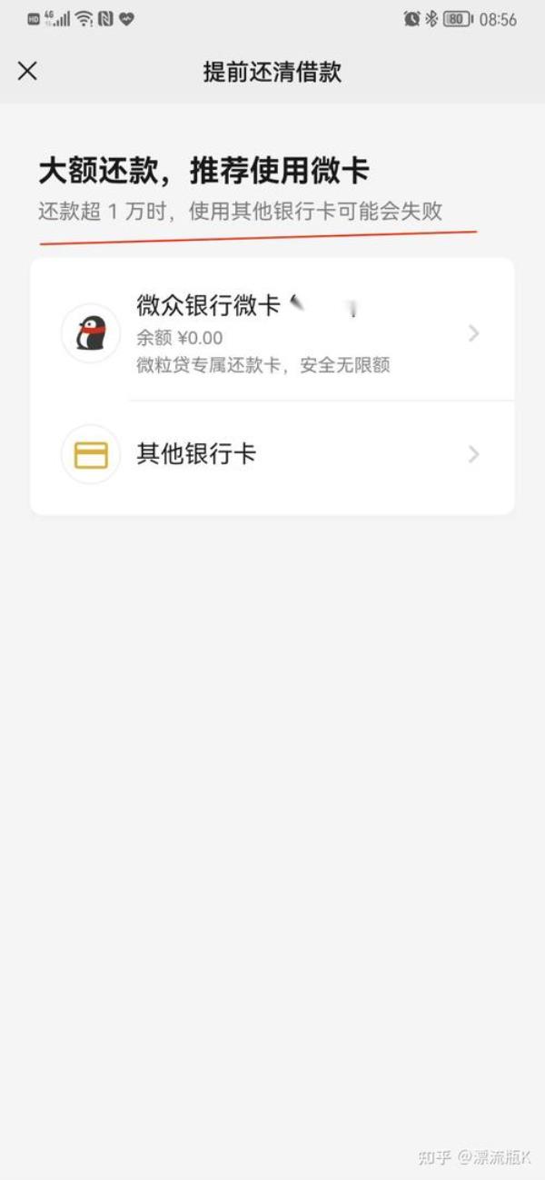 微信微粒贷怎么提前还款