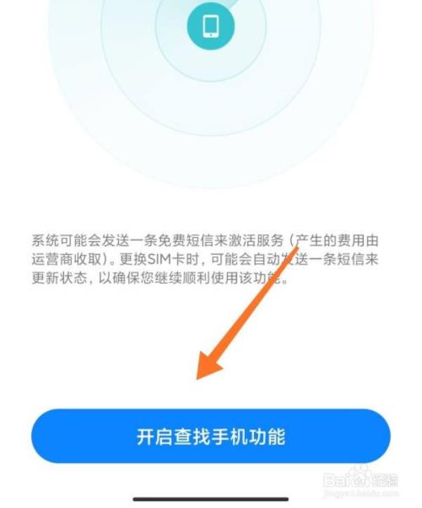 小米手机查找设备发声会什么样