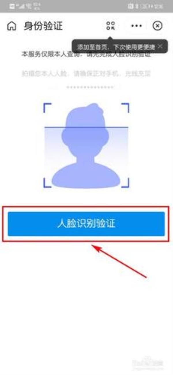 备用金人脸验证怎么取消
