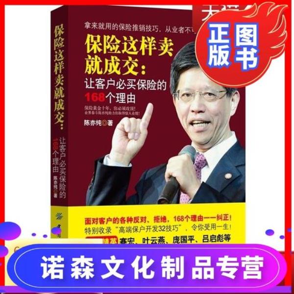 银行终身寿保险销售话术技巧