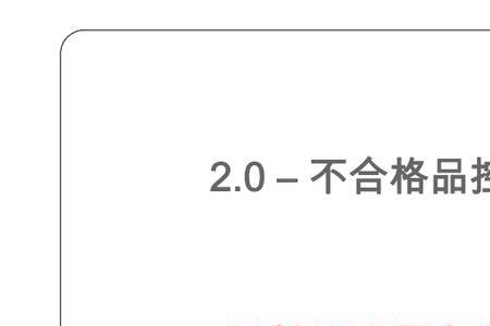 不合格品率怎么求