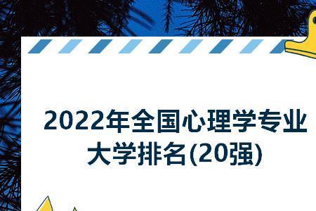 重庆心理大学排行