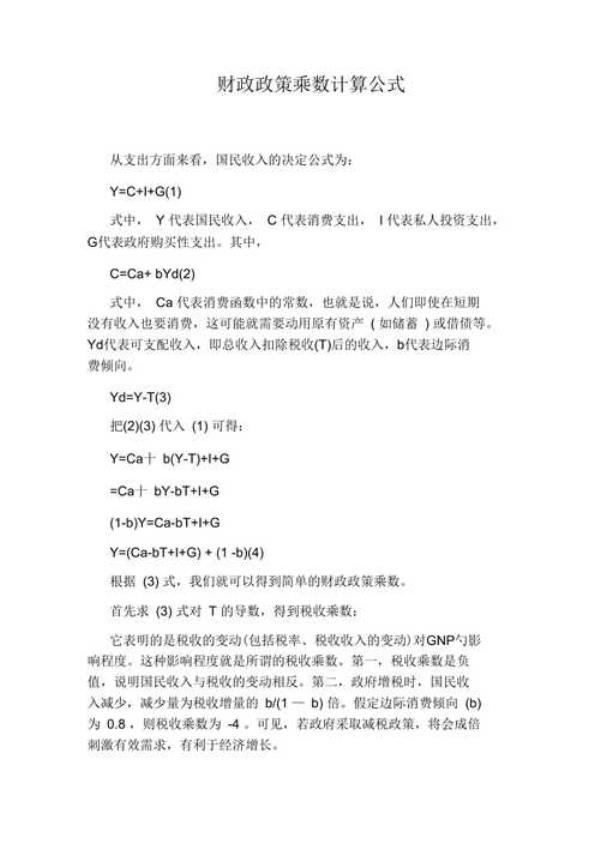 财政支出总增率公式