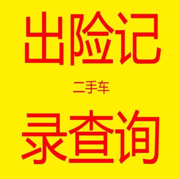 怎样查询汽车保险到期没有