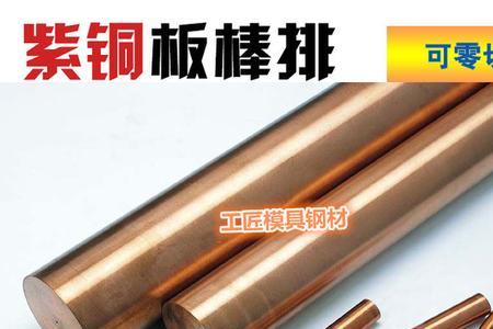 淘宝买的紫铜棒靠谱吗