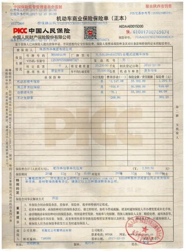 保单号6开头的是哪家保险公司