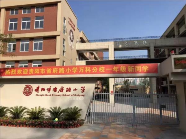 贵阳国际城小学怎么样