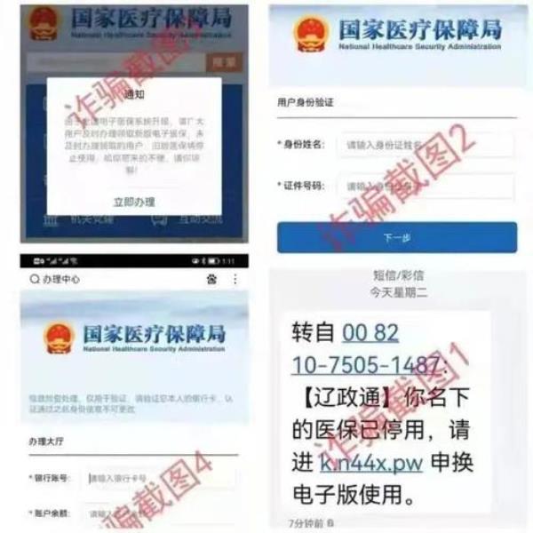 医疗保险会主动给你发短信吗