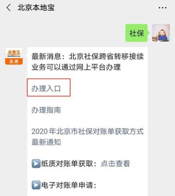 云南社保异地转移网上办理