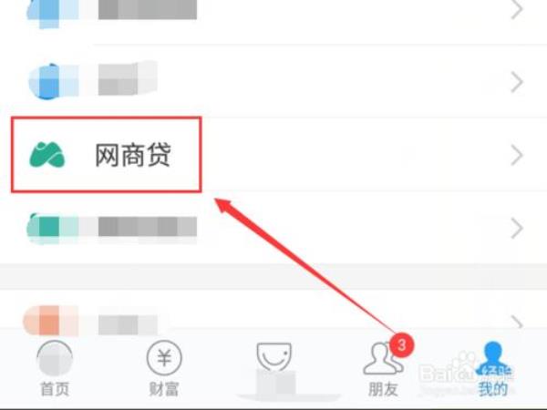 怎么禁止网商银行查征信