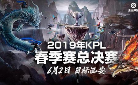 kpl总决赛是什么