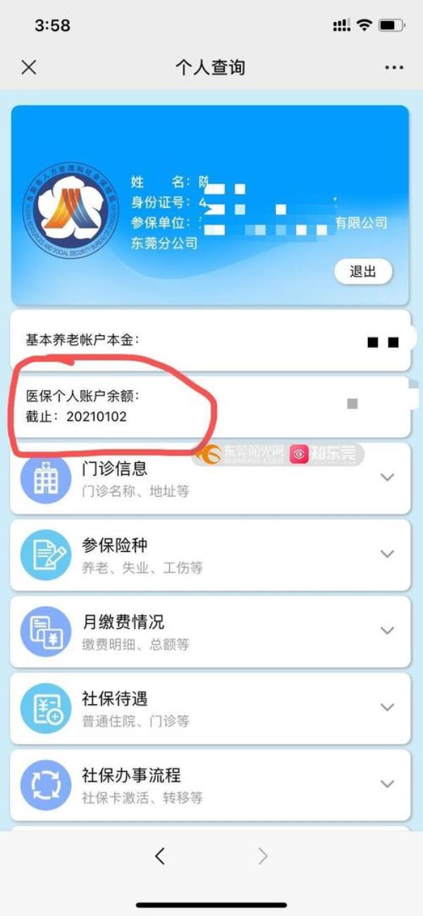 医保显示正常参保就可以用了吗