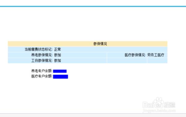 深圳社保基本帐号开通