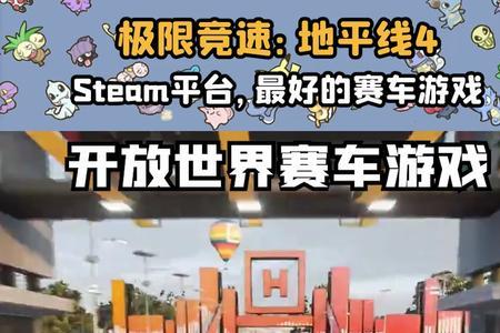 地平线4steam三个版本区别