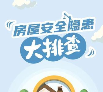 房屋被车撞如何判断安全隐患