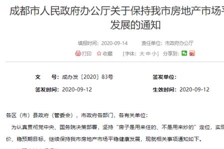 成都双限地指的是什么
