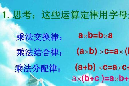 乘法对减法的分配律公式