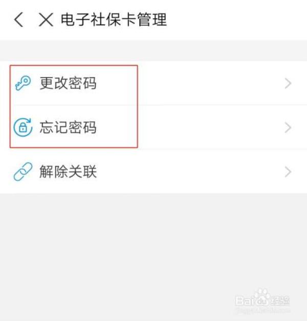 广西社保在广东能改密码吗