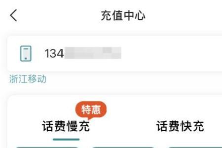 给自己充话费充多了怎么办