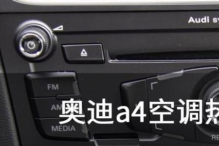 解放车内空调暖风怎么开