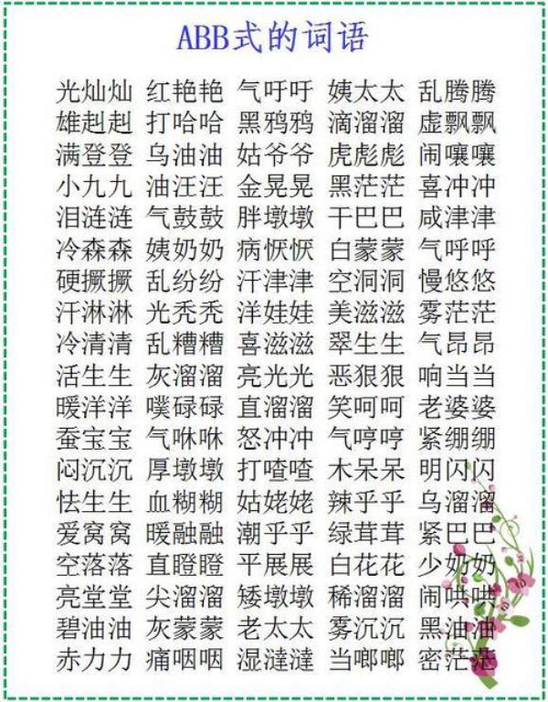 abac式的形容荷花的有哪些