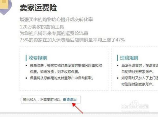 支付宝运费险怎么关闭