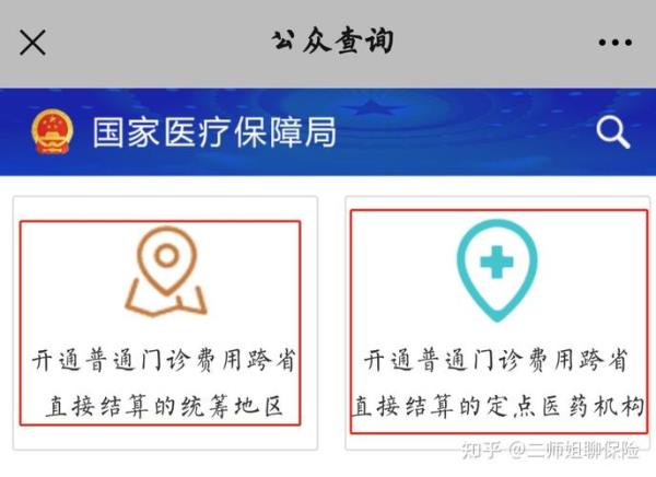 河南跨省异地门诊报销