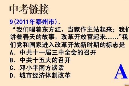春天的故事指的是什么历史