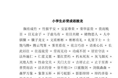 前面是目结尾是子的成语。