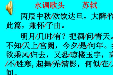 水调歌头笔顺