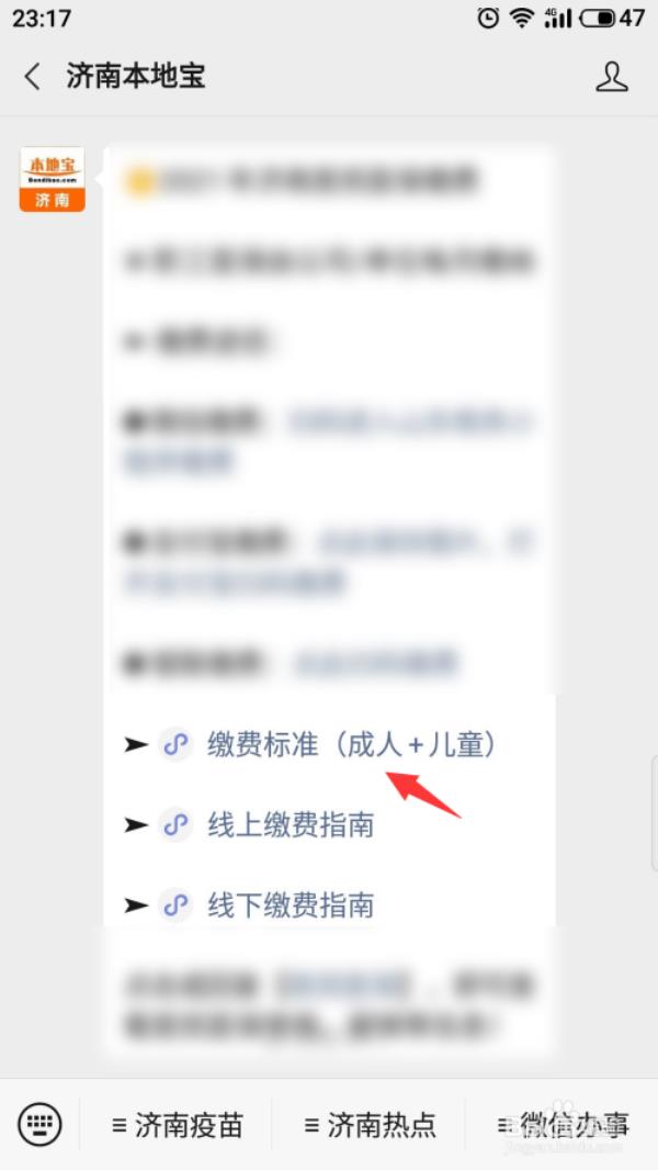 怎么帮小孩查询医保有没有缴纳