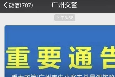 摇到广州牌怎么把外地车转回来