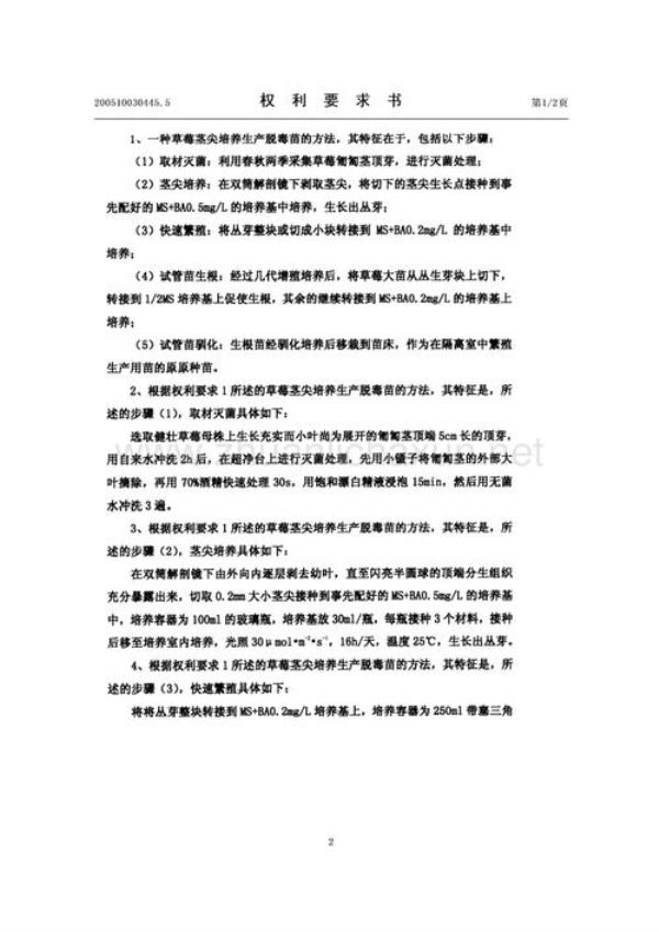 脱毒苗繁育的具体步骤
