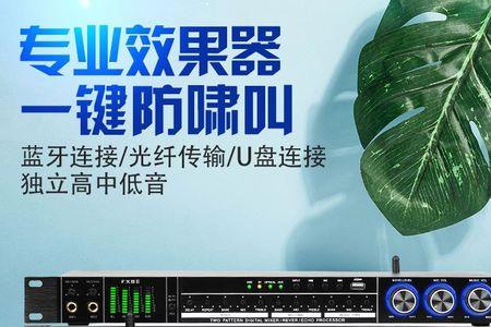 均衡器效果器后置功放怎么连接