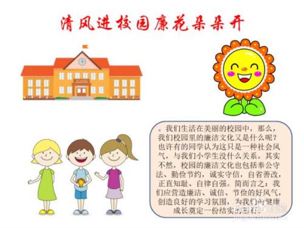 清风进校园传承好家风意思