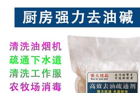 用片碱通下水管方法