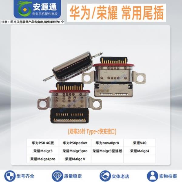 华为手机充电接口多长