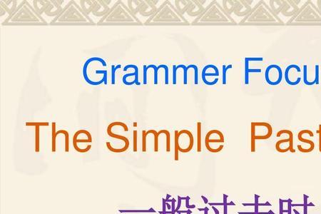 Past 各种形式。