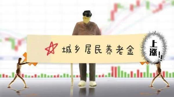 江苏85岁养老金是多少
