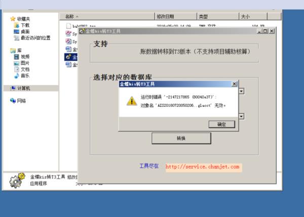 金蝶初始化数据错了怎么办
