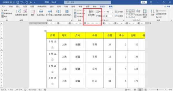excel表格如何复制上月结存数据