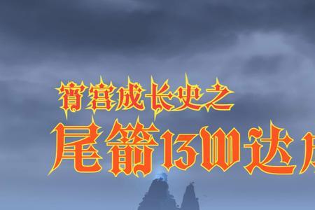 班尼特和宵宫哪个好