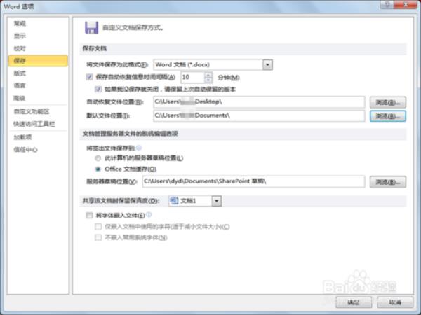 word文档怎么保存到桌面