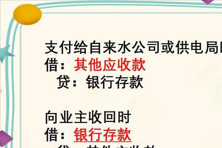 支付电费，如何做会计分录