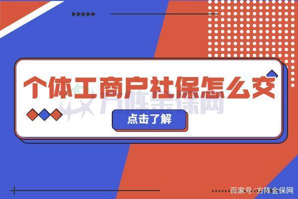 个体货车司机怎么缴纳社保
